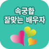 �ӱ���Ǯ�� �߸´� ����� �Ǯ��